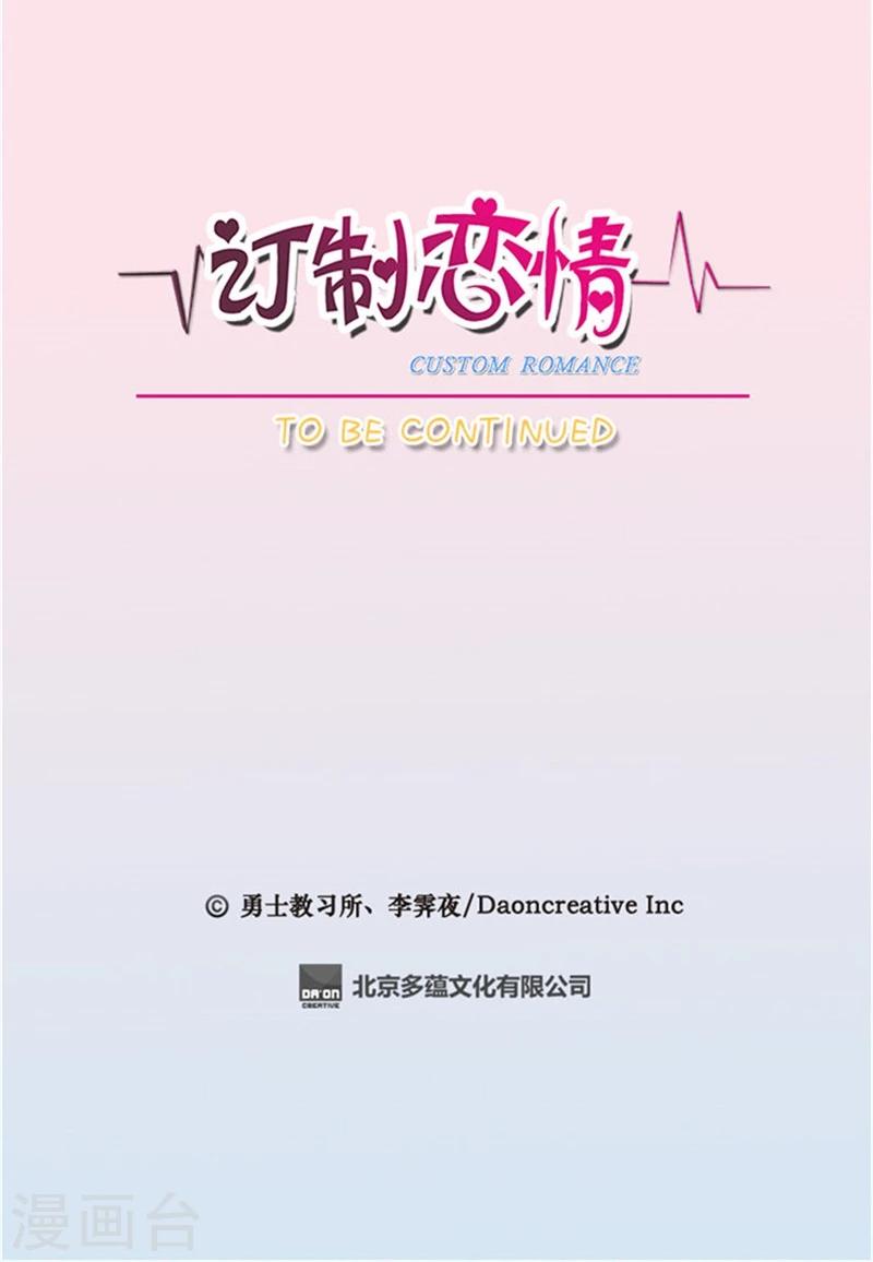 《订制恋情》第68话 真正的隐情 第12页