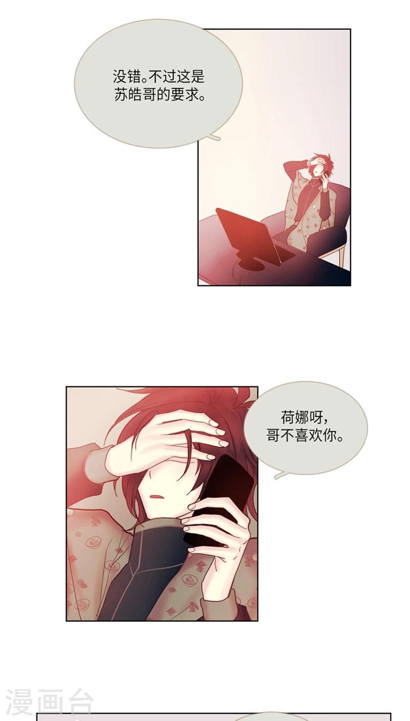 《订制恋情》第68话 真正的隐情 第2页