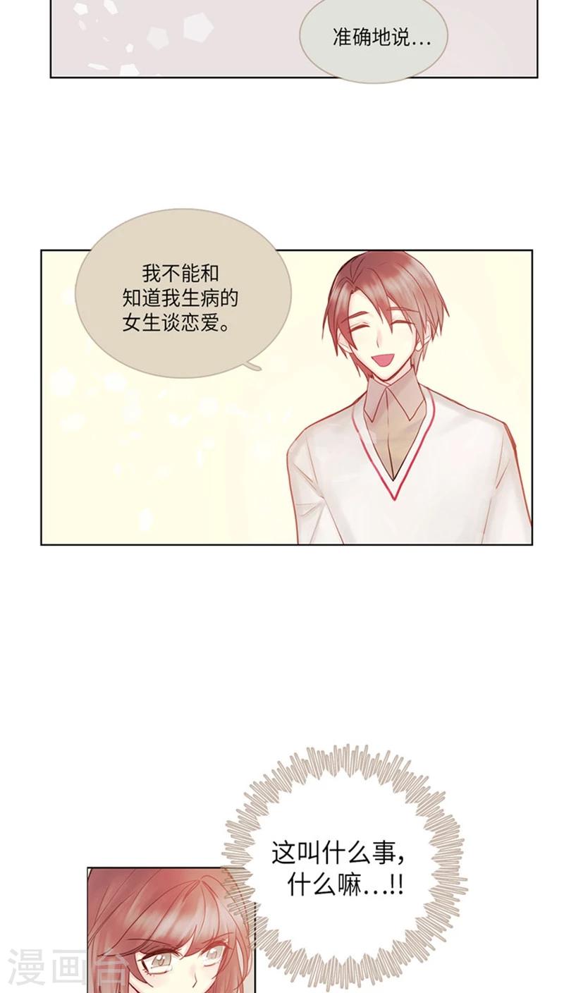 《订制恋情》第68话 真正的隐情 第3页