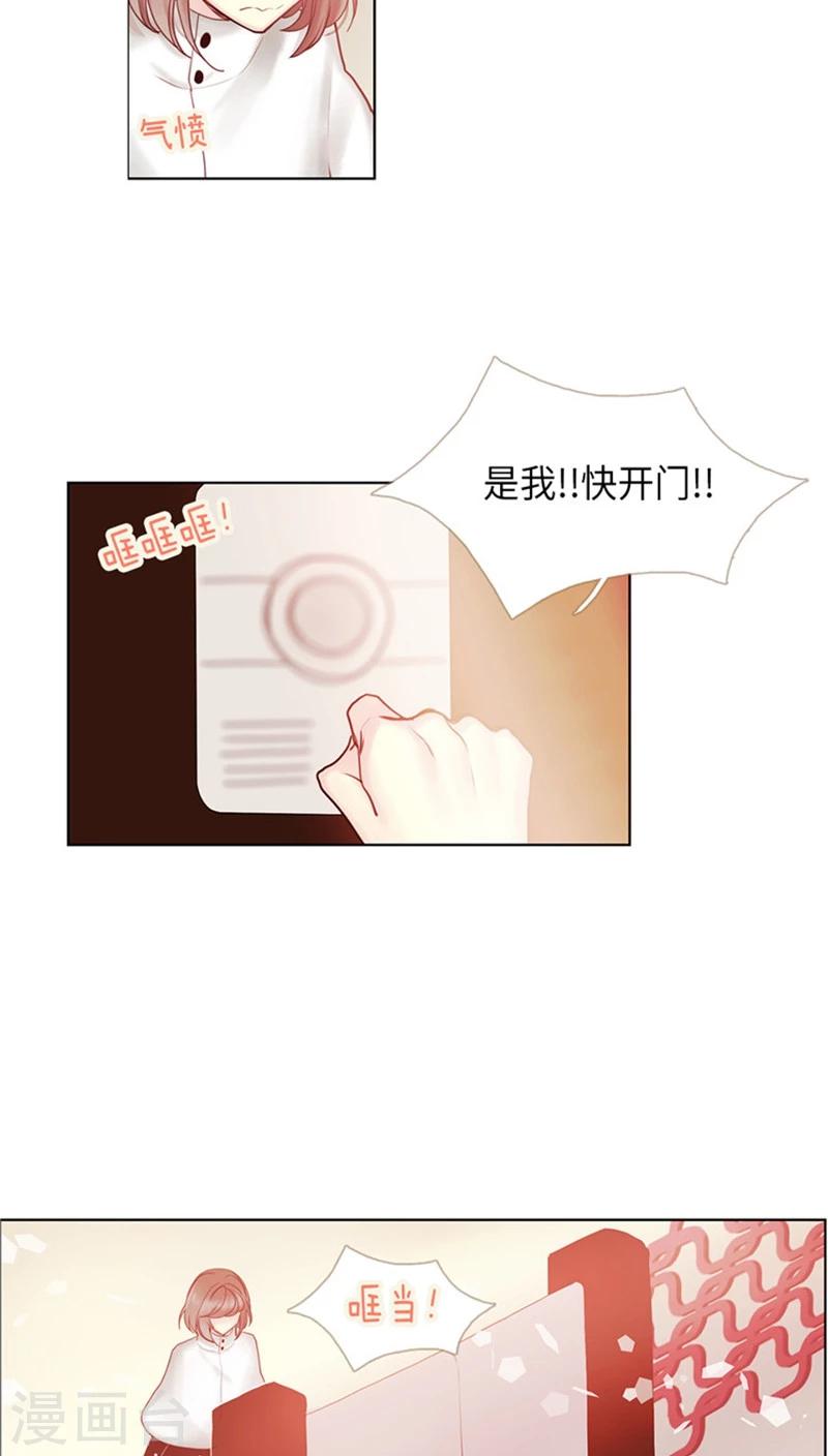 《订制恋情》第68话 真正的隐情 第4页