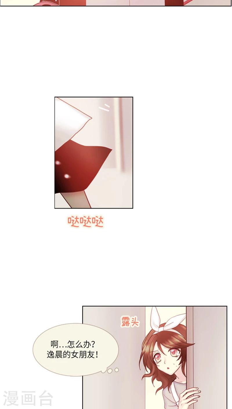 《订制恋情》第68话 真正的隐情 第5页