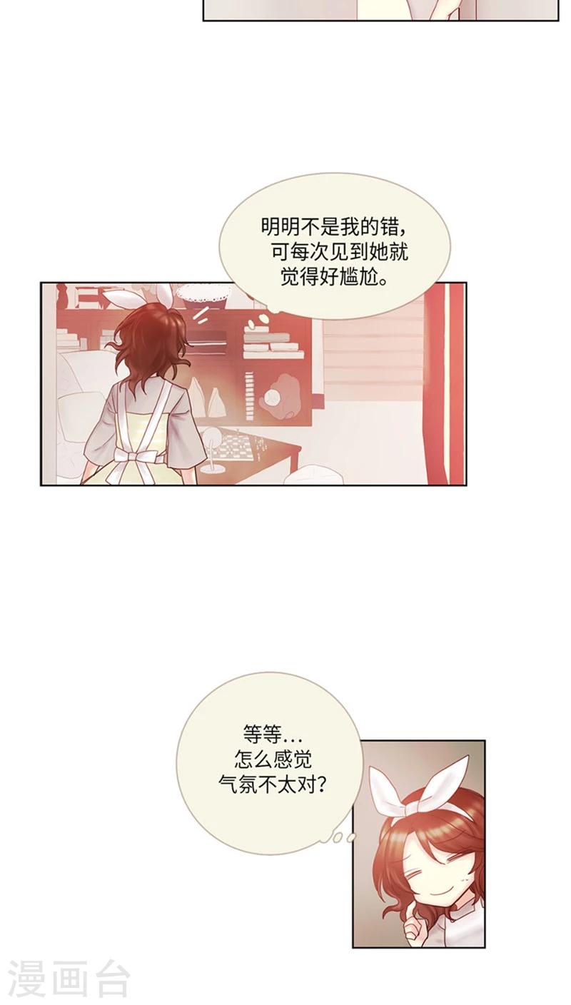 《订制恋情》第68话 真正的隐情 第6页