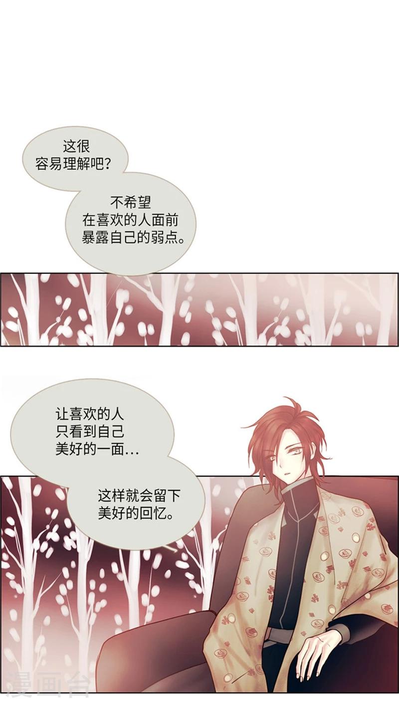 《订制恋情》第68话 真正的隐情 第7页