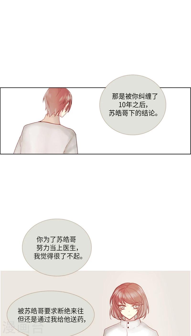 《订制恋情》第68话 真正的隐情 第8页
