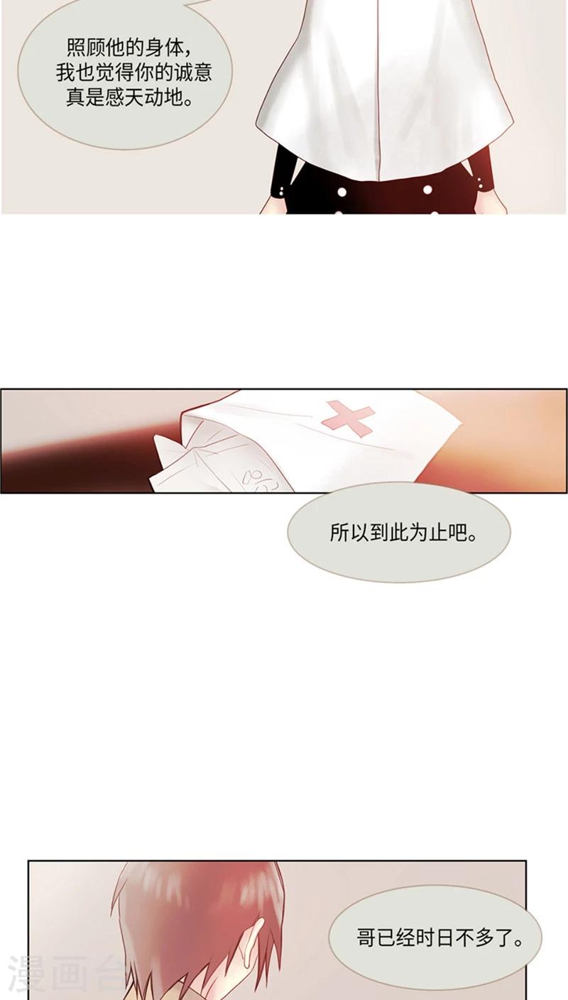 《订制恋情》第68话 真正的隐情 第9页