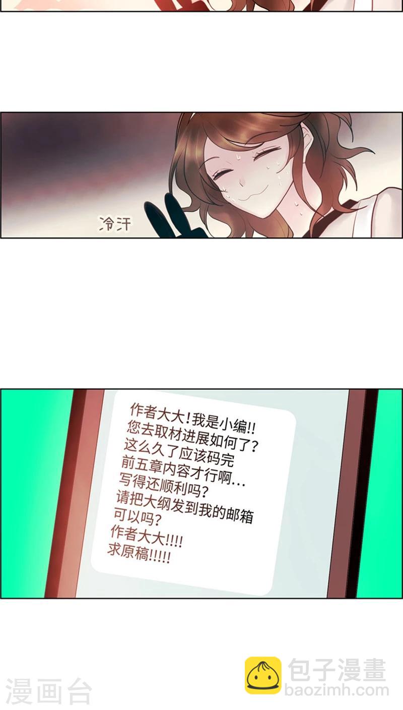 《订制恋情》第66话 言情小说的套路 第10页