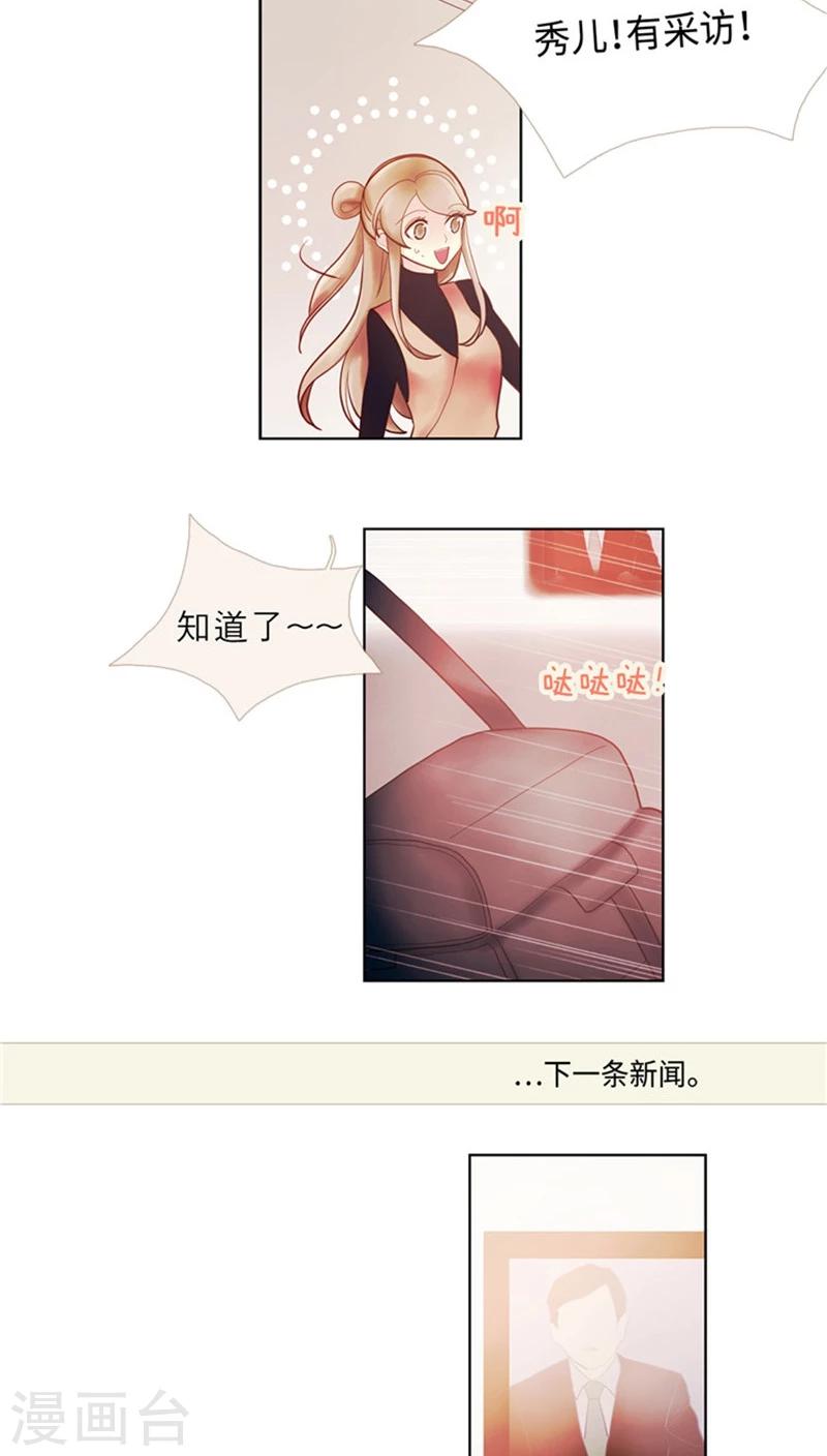 《订制恋情》第66话 言情小说的套路 第2页