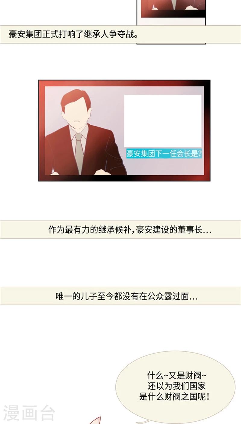《订制恋情》第66话 言情小说的套路 第3页
