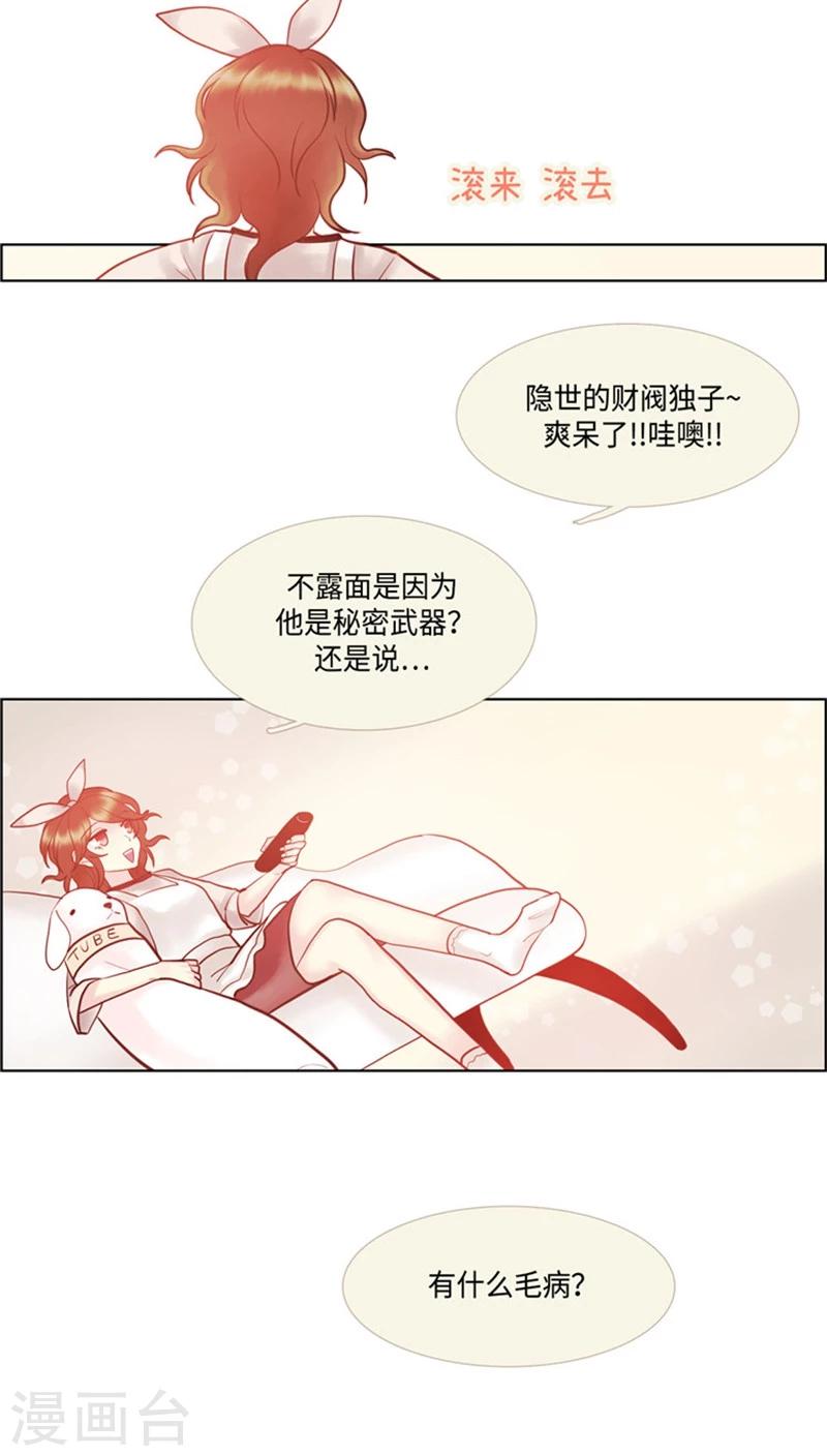 《订制恋情》第66话 言情小说的套路 第4页