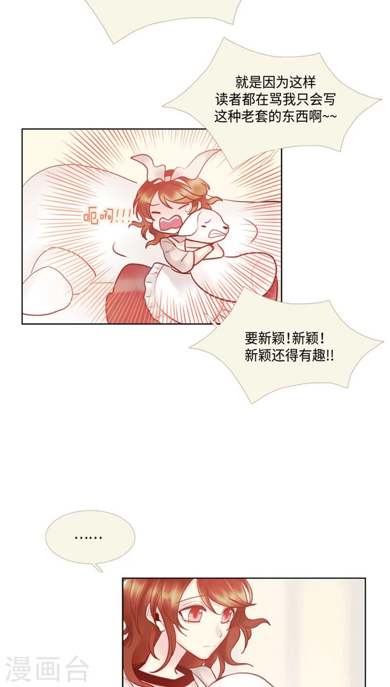 《订制恋情》第66话 言情小说的套路 第7页