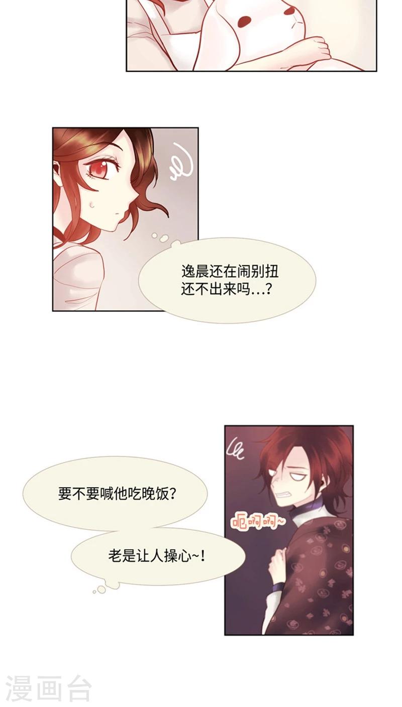 《订制恋情》第66话 言情小说的套路 第8页