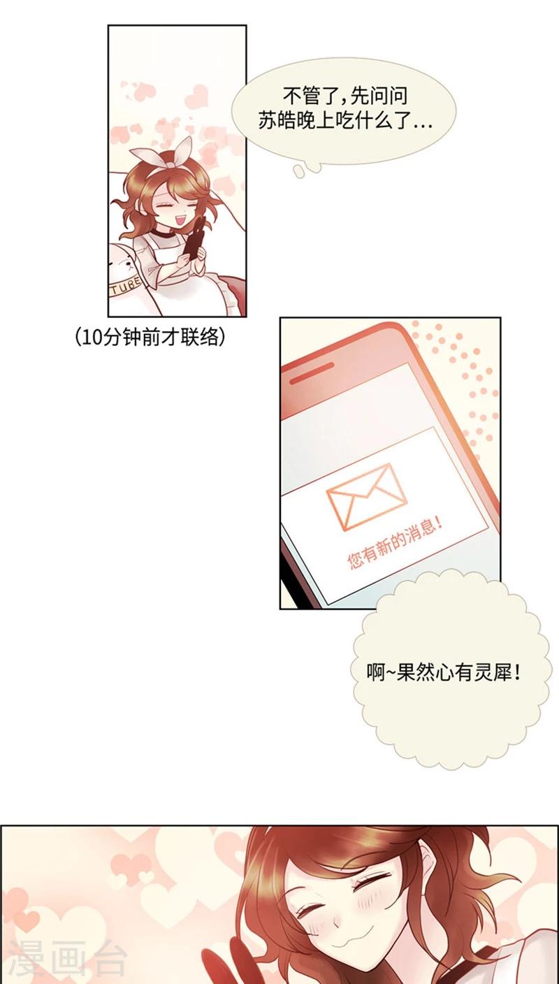 《订制恋情》第66话 言情小说的套路 第9页