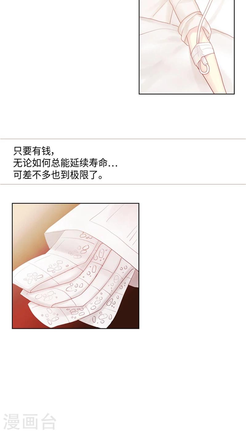《订制恋情》第71话 心中的刺 第10页