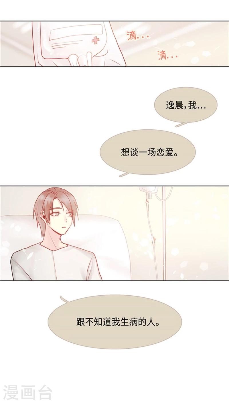 《订制恋情》第71话 心中的刺 第11页