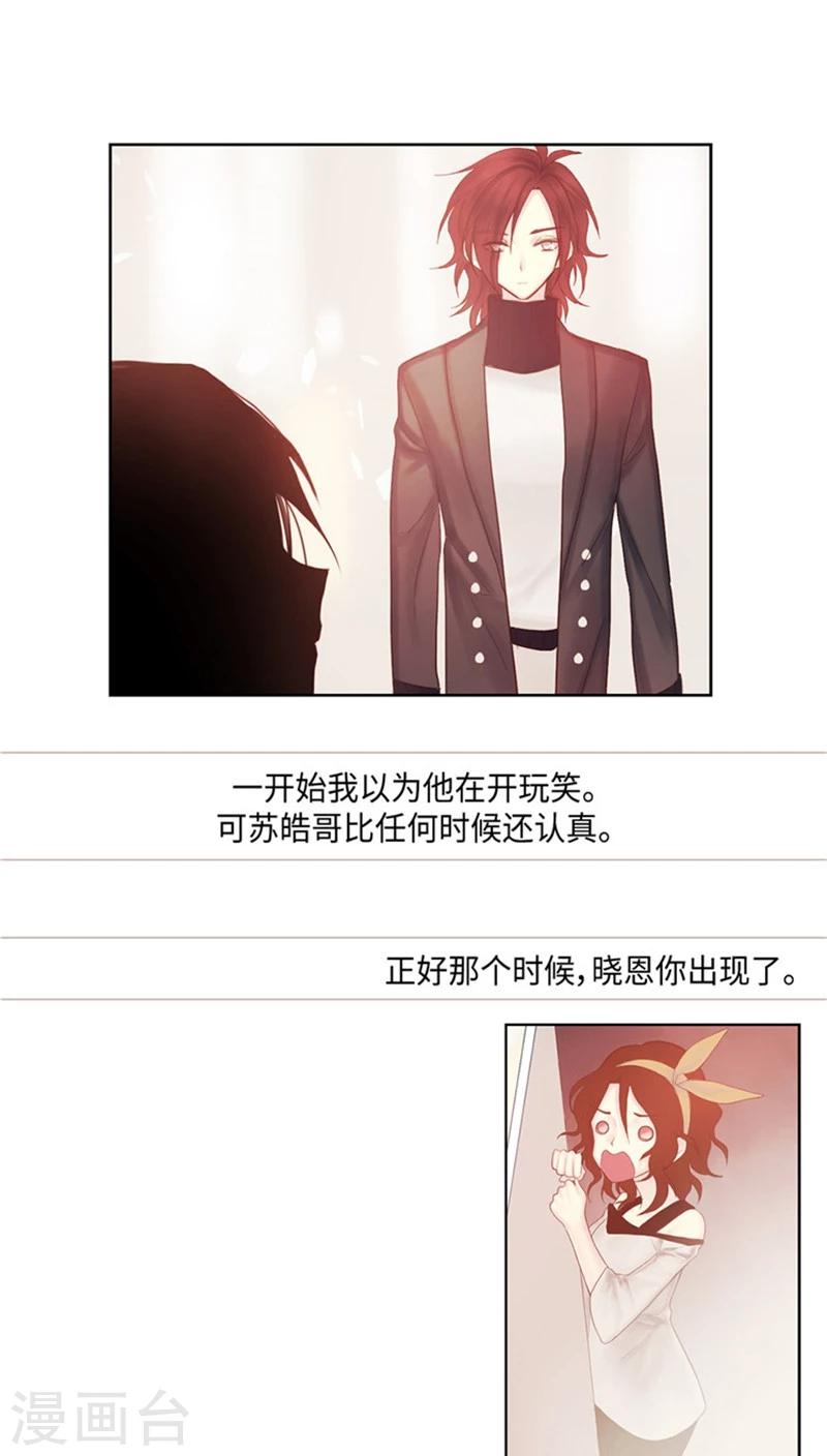 《订制恋情》第71话 心中的刺 第12页