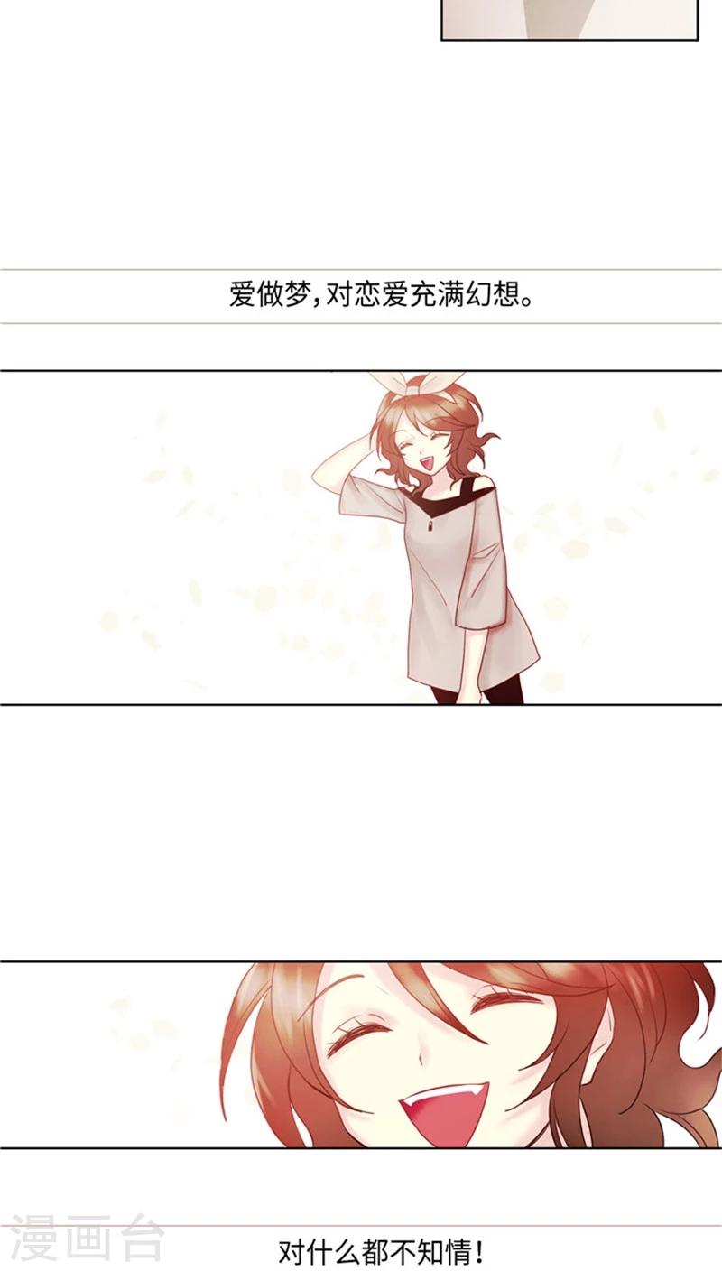 《订制恋情》第71话 心中的刺 第13页