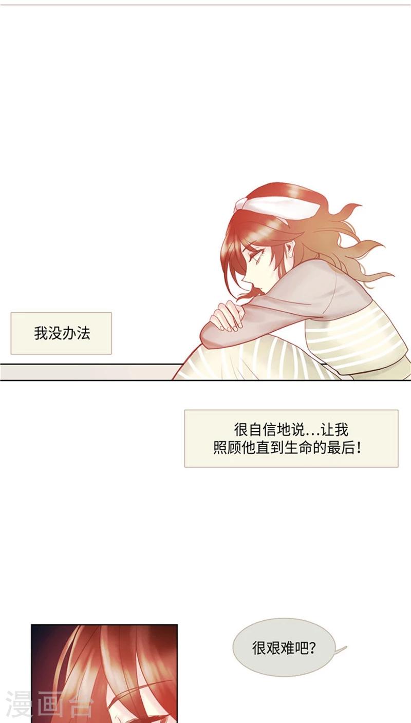 《订制恋情》第71话 心中的刺 第14页