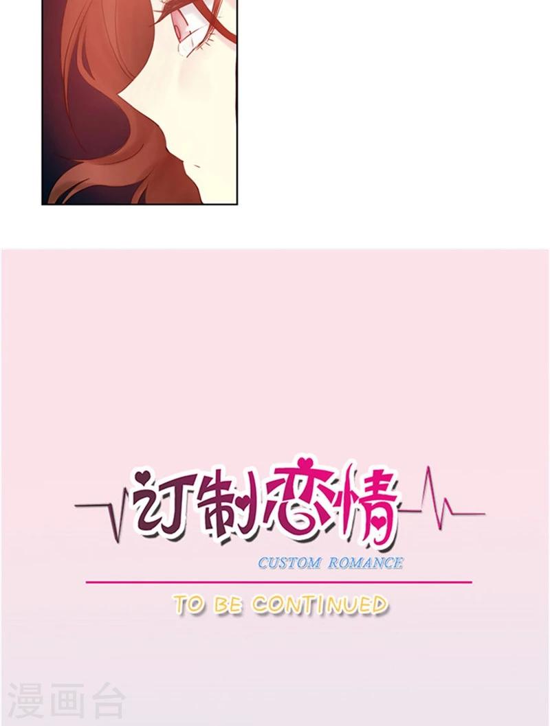 《订制恋情》第71话 心中的刺 第15页