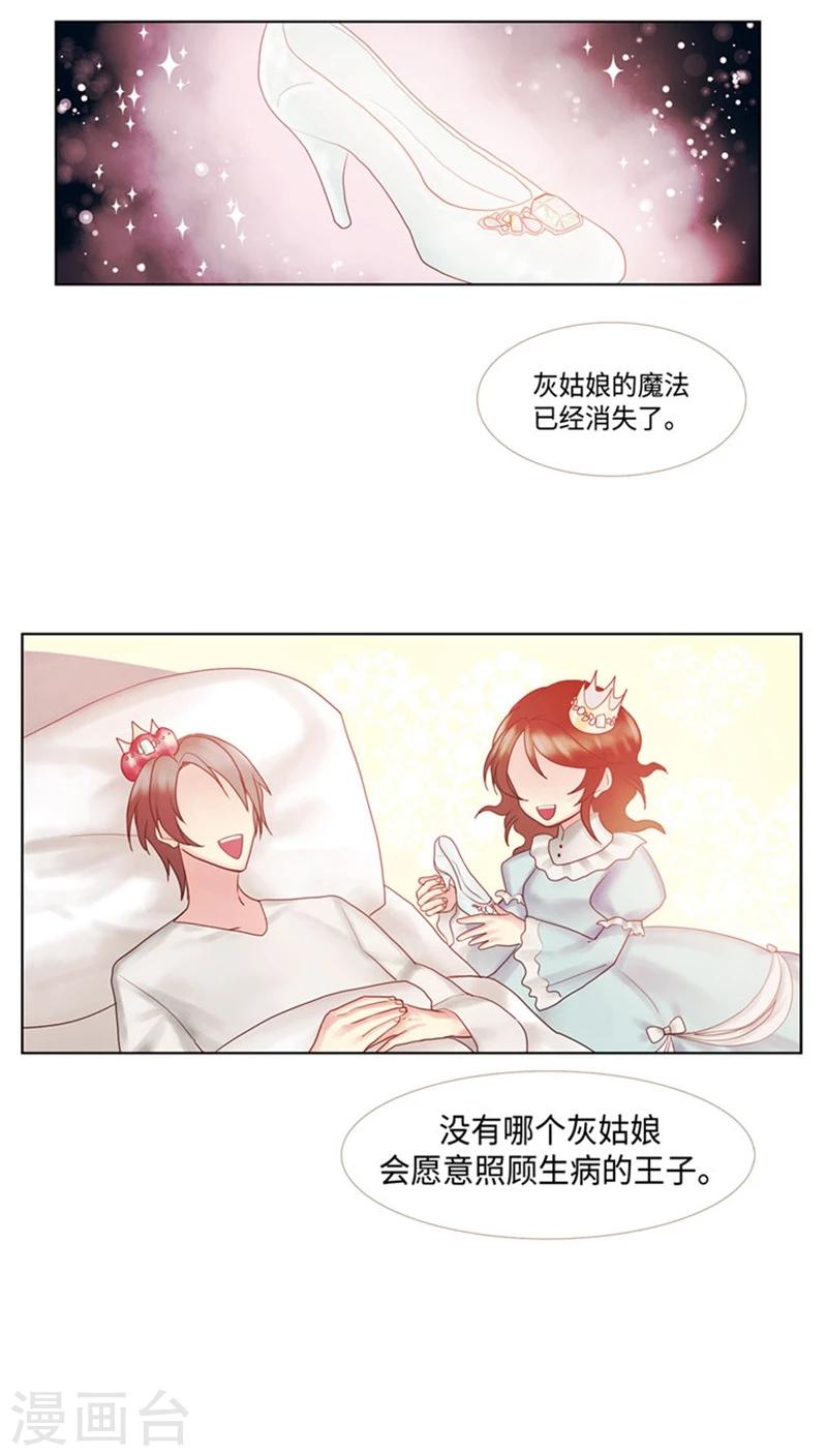 《订制恋情》第71话 心中的刺 第2页