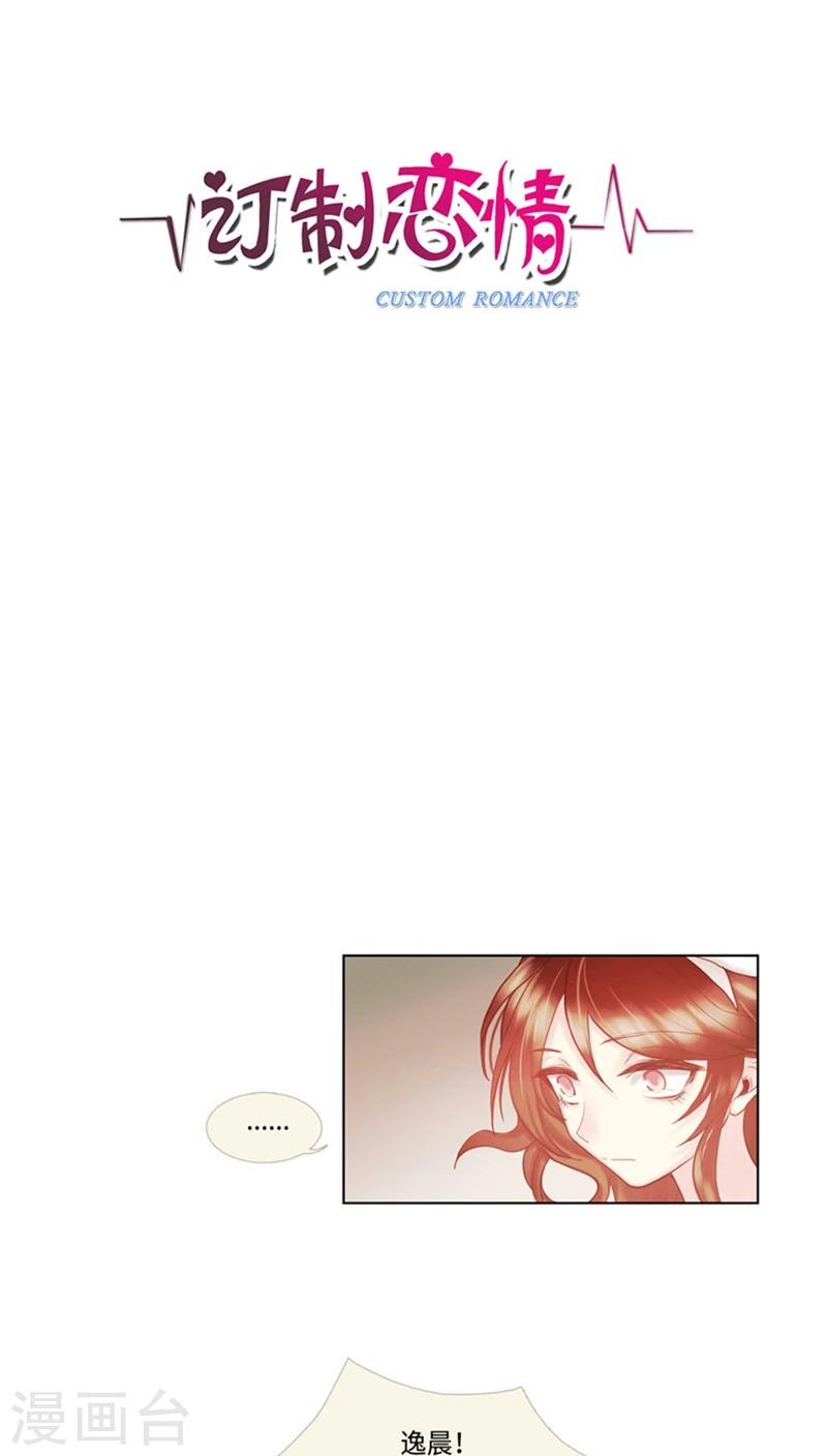 《订制恋情》第71话 心中的刺 第3页