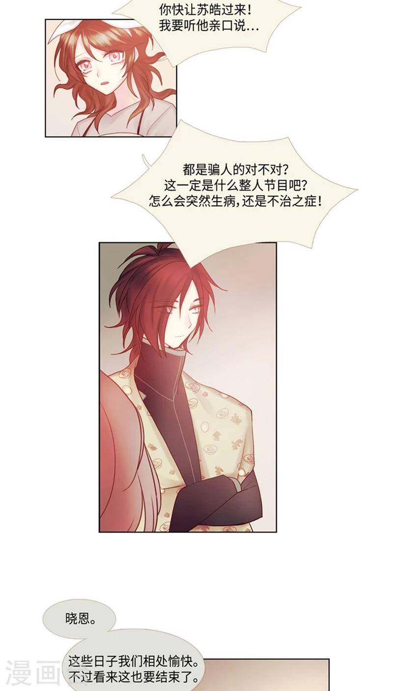 《订制恋情》第71话 心中的刺 第4页
