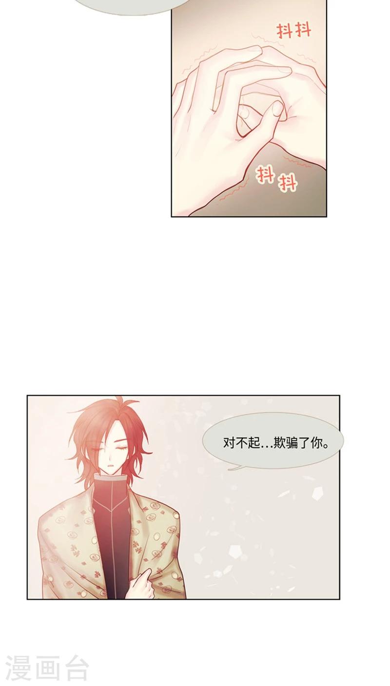 《订制恋情》第71话 心中的刺 第5页
