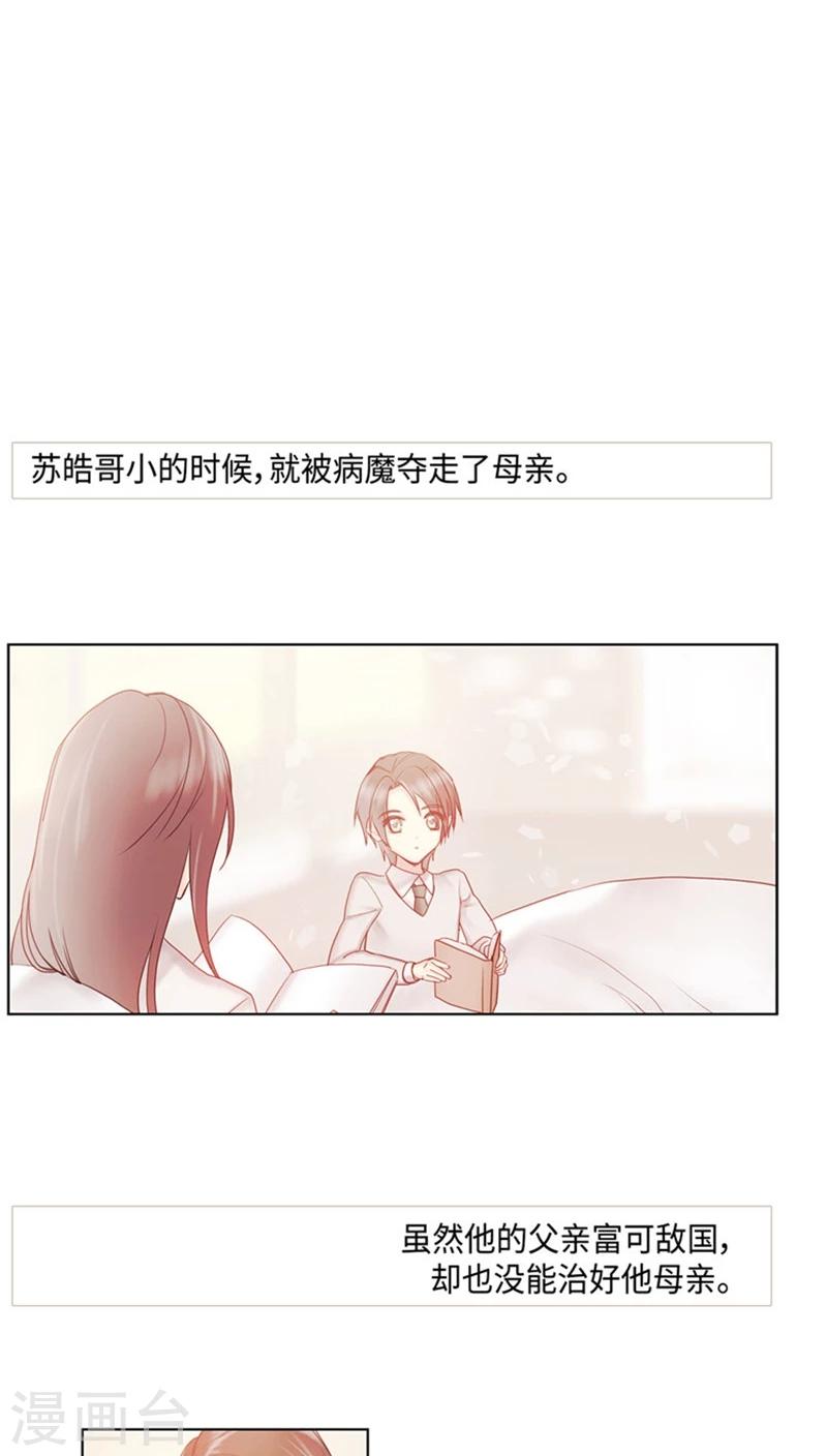 《订制恋情》第71话 心中的刺 第6页