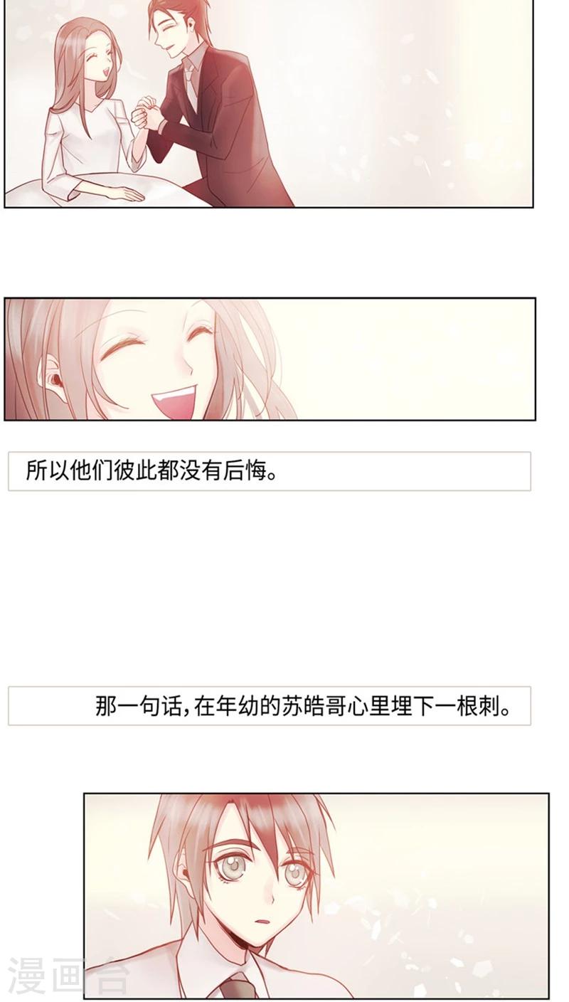《订制恋情》第71话 心中的刺 第8页