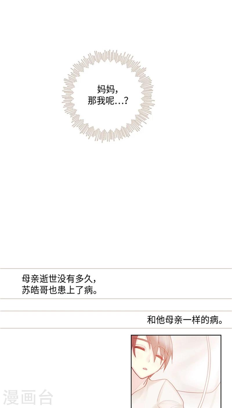 《订制恋情》第71话 心中的刺 第9页