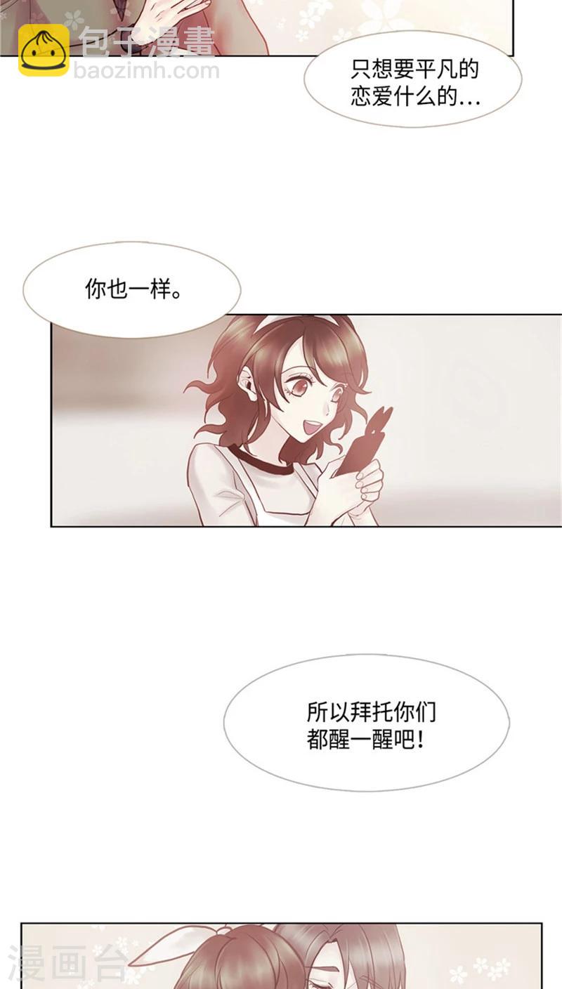 《订制恋情》第70话 无法负担 第10页