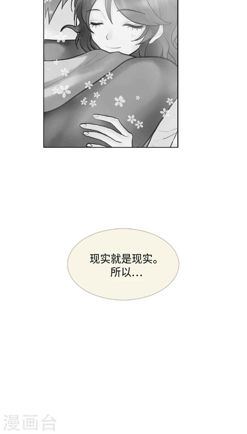 《订制恋情》第70话 无法负担 第12页
