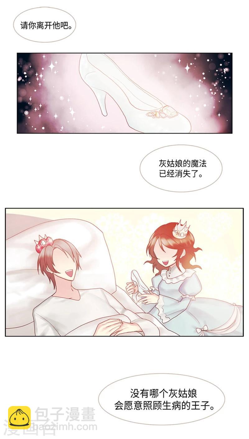 《订制恋情》第70话 无法负担 第13页