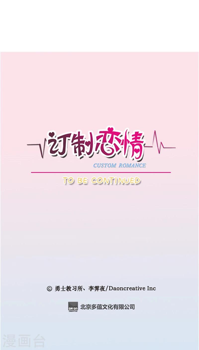 《订制恋情》第70话 无法负担 第14页