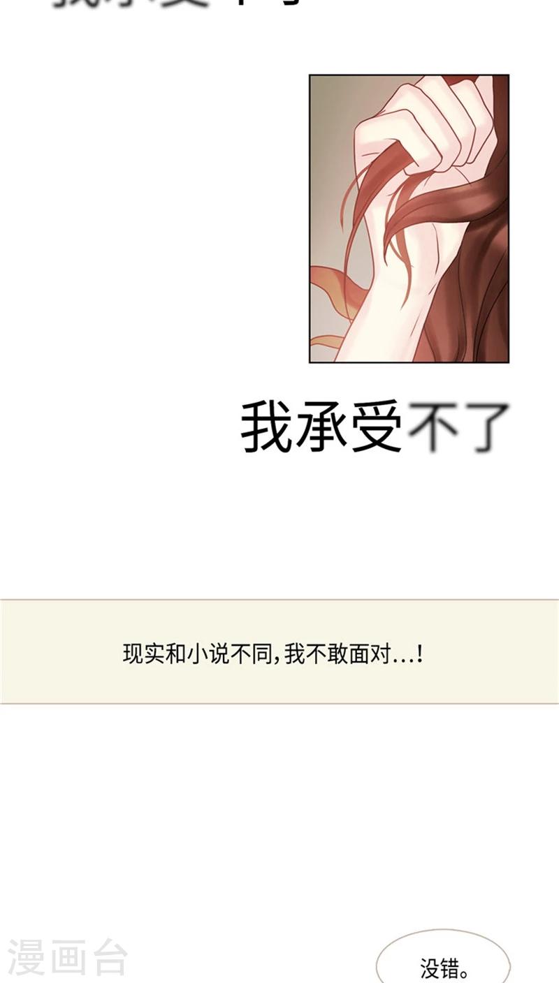 《订制恋情》第70话 无法负担 第3页