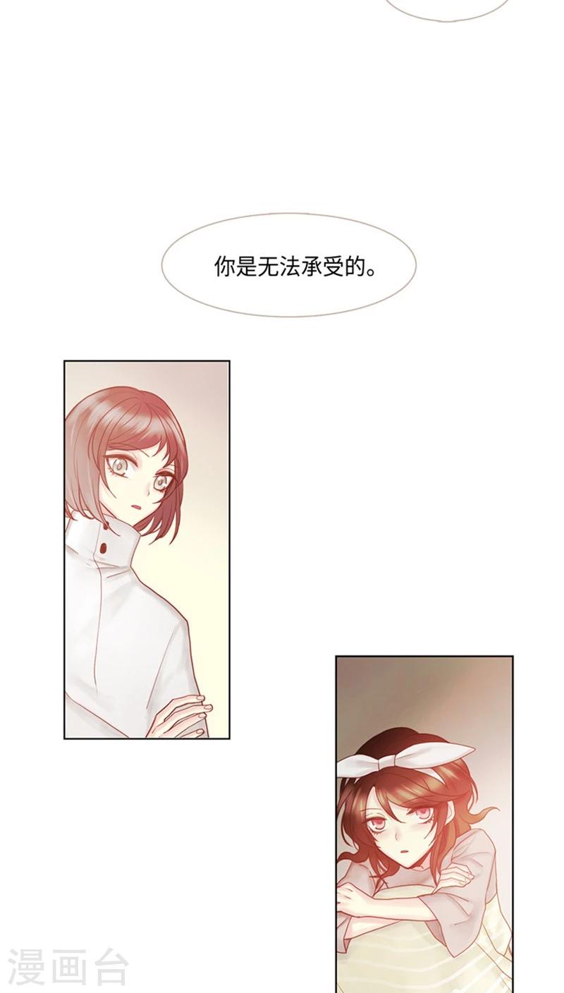 《订制恋情》第70话 无法负担 第4页