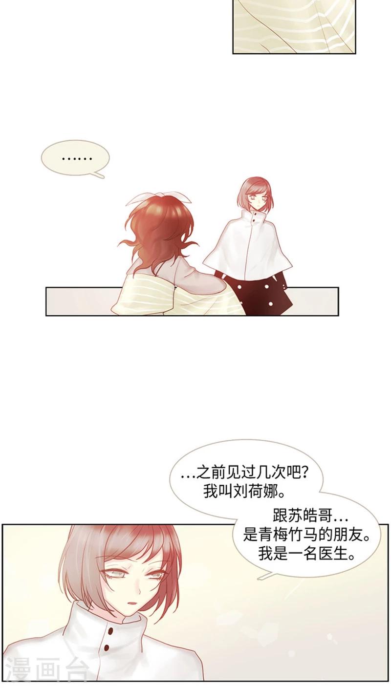 《订制恋情》第70话 无法负担 第5页