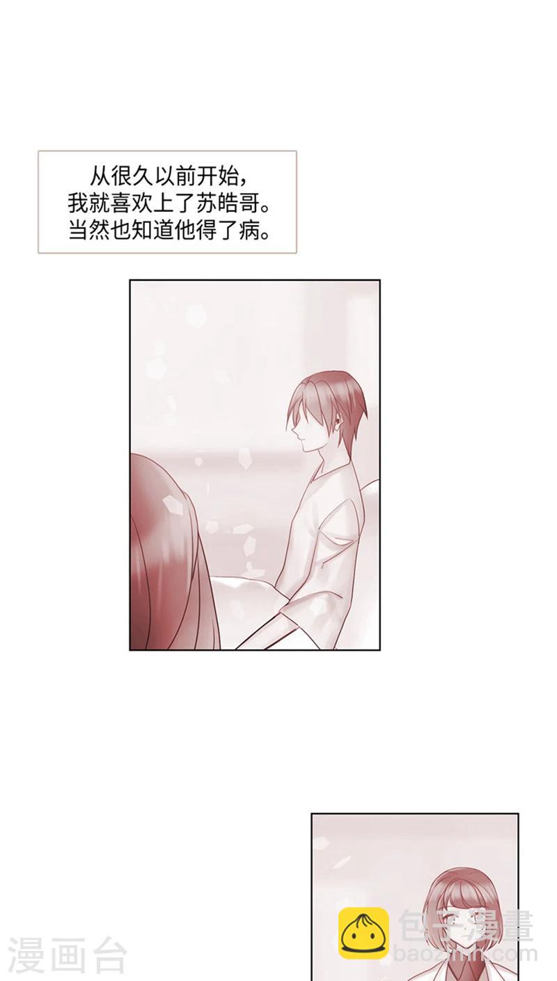 《订制恋情》第70话 无法负担 第6页