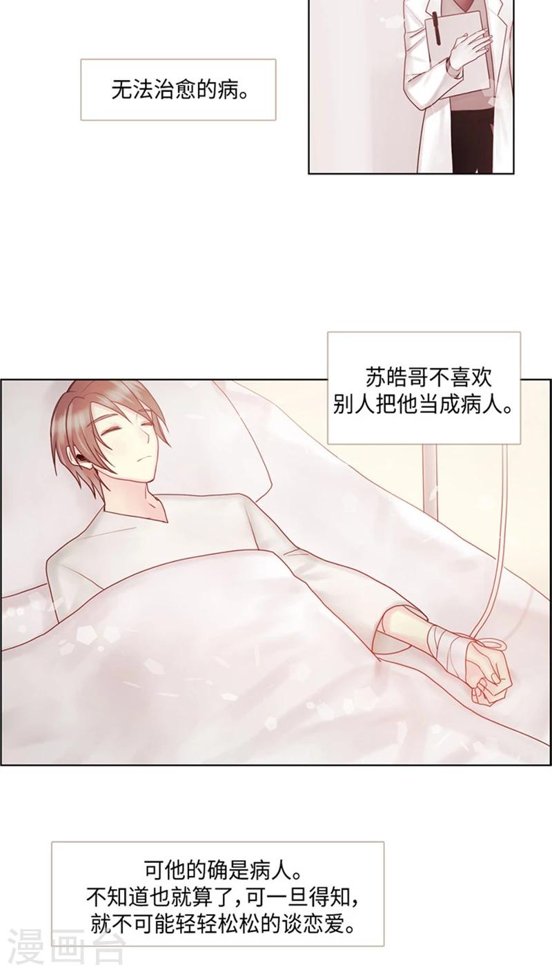 《订制恋情》第70话 无法负担 第7页