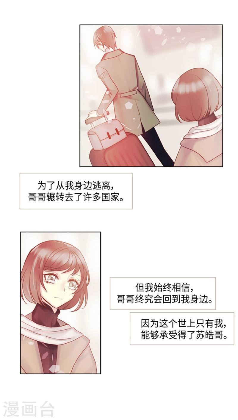 《订制恋情》第70话 无法负担 第8页