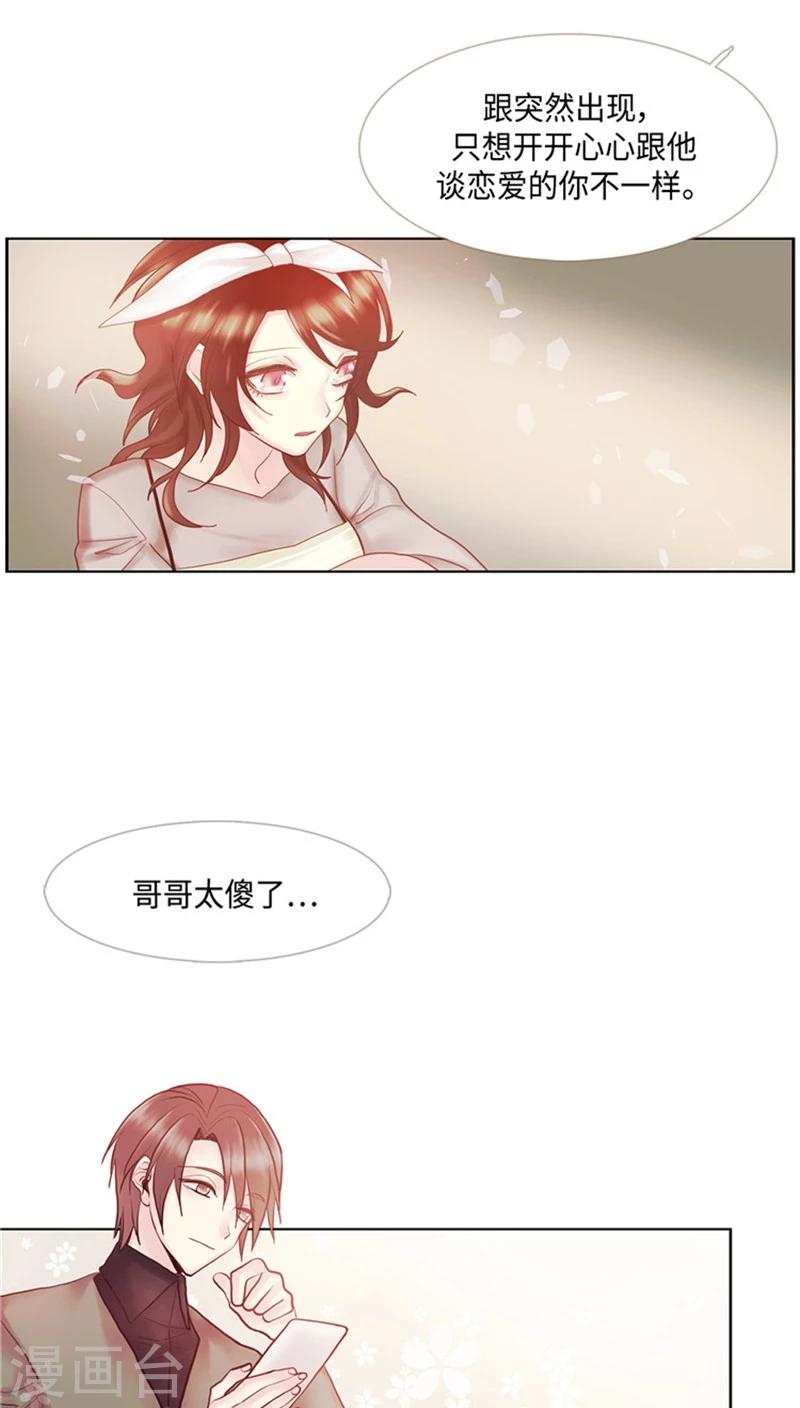 《订制恋情》第70话 无法负担 第9页