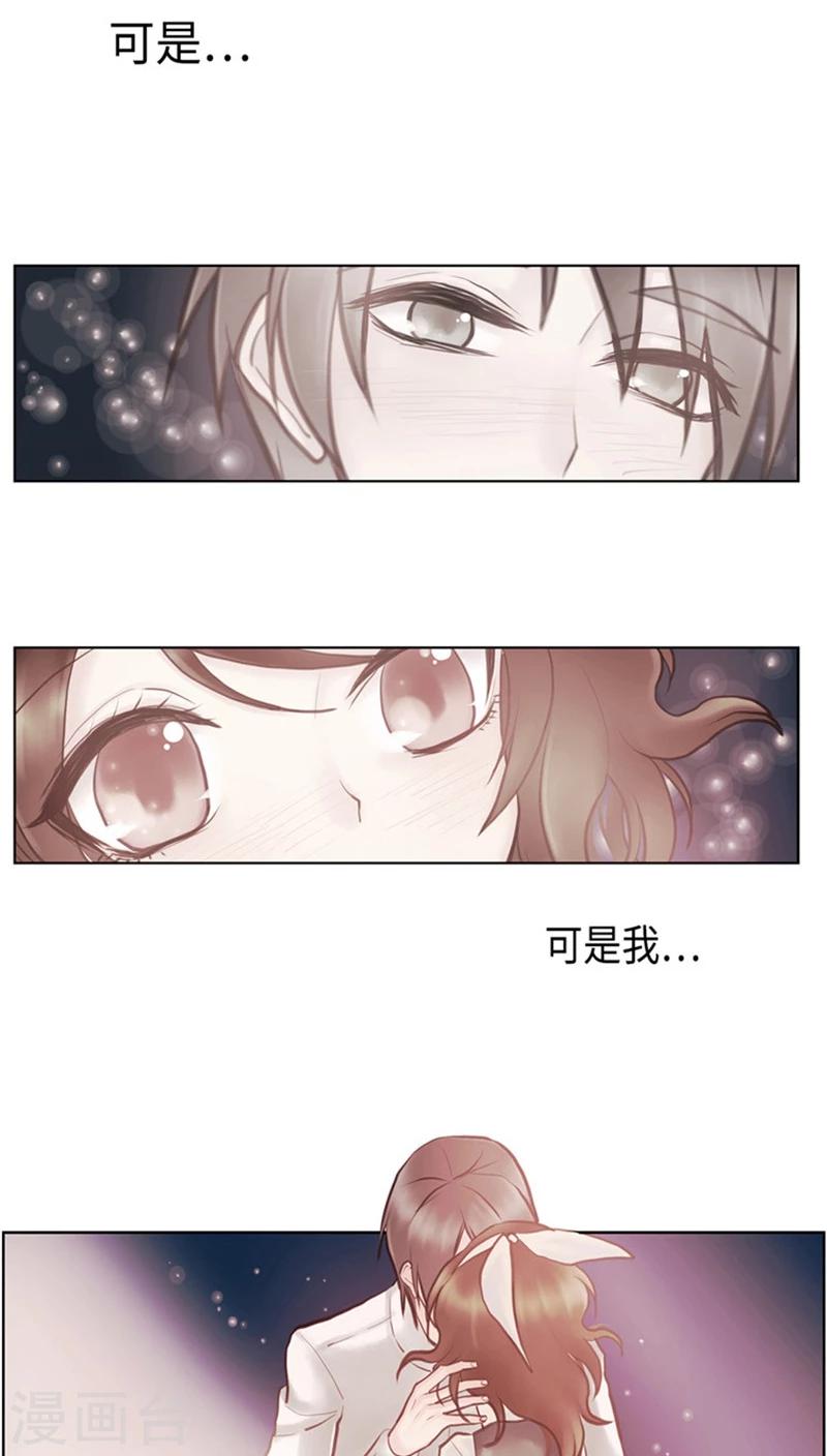 《订制恋情》最终话 心有所属 第10页