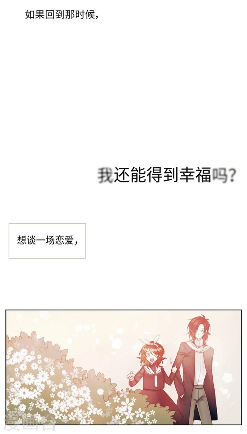 《订制恋情》最终话 心有所属 第12页