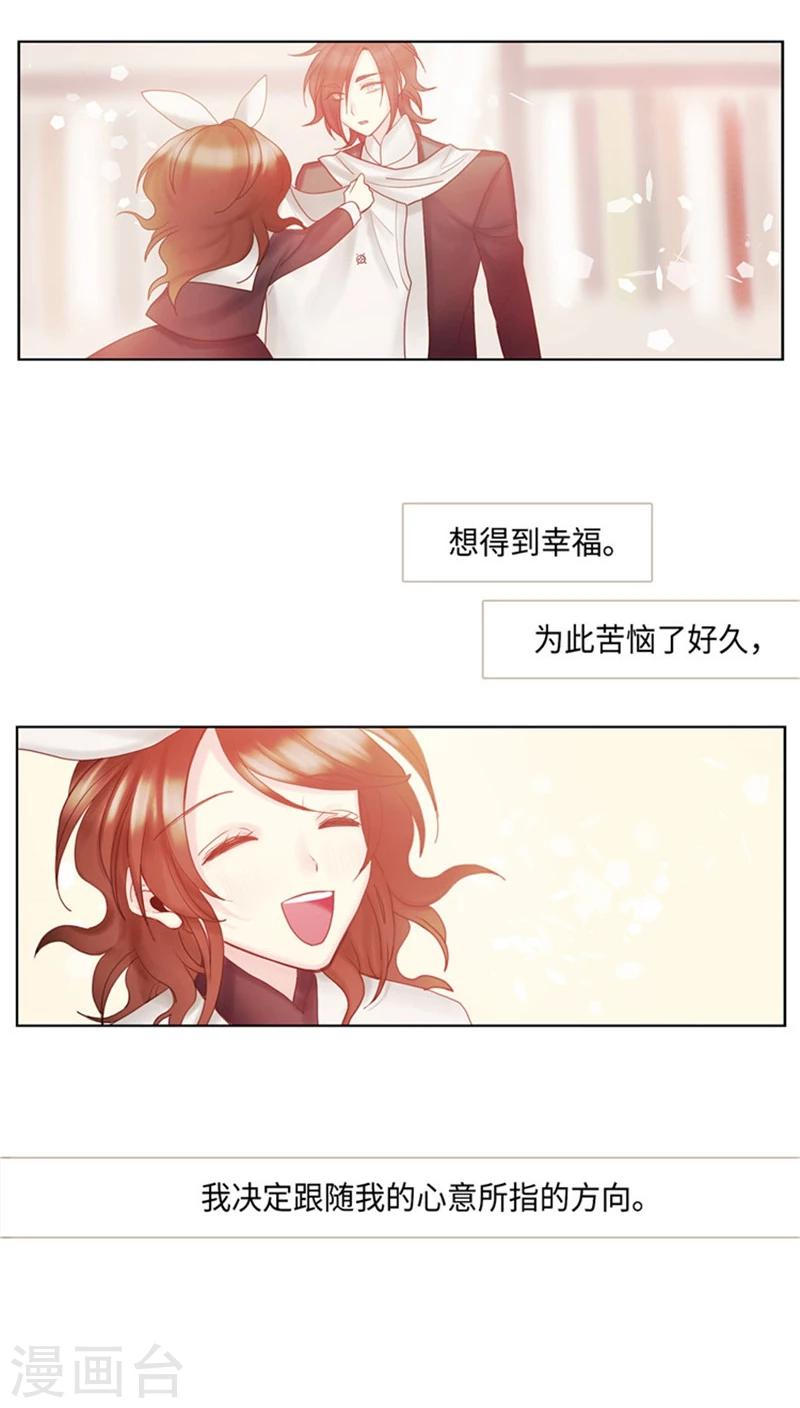 《订制恋情》最终话 心有所属 第13页