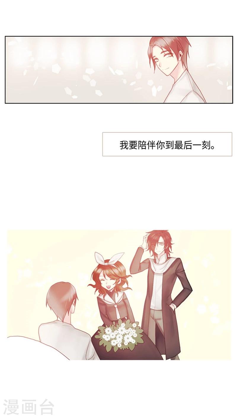 《订制恋情》最终话 心有所属 第16页