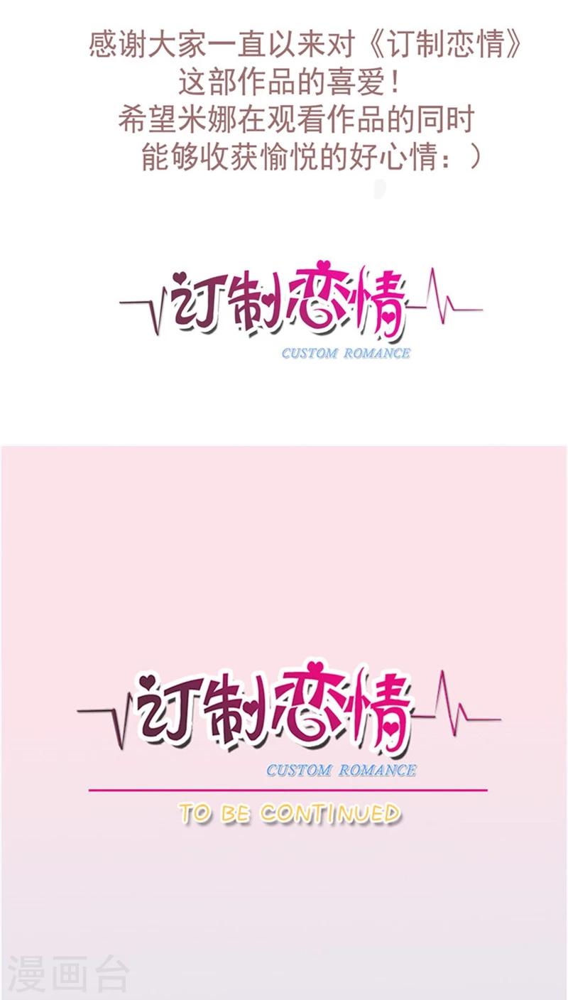 《订制恋情》最终话 心有所属 第17页