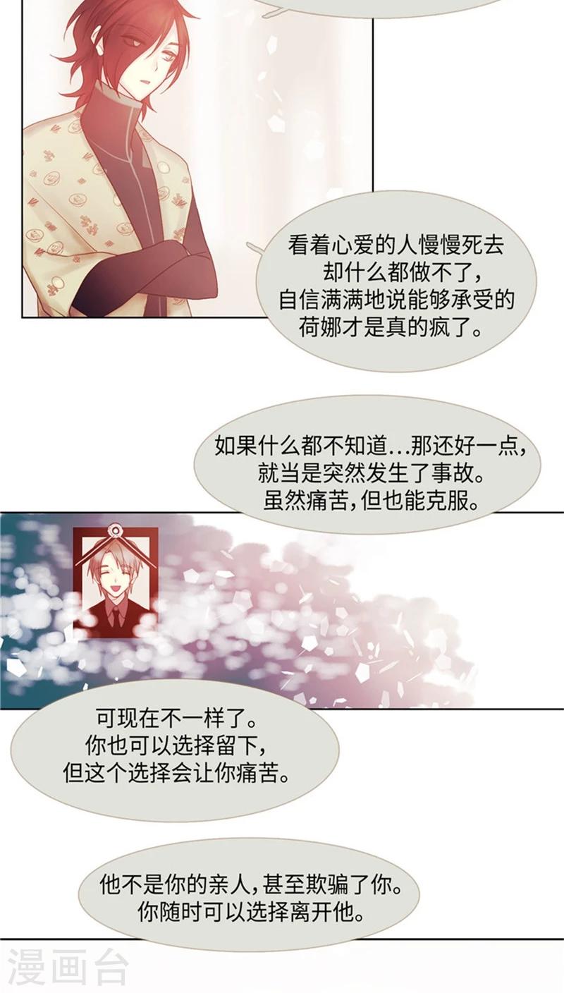 《订制恋情》最终话 心有所属 第2页