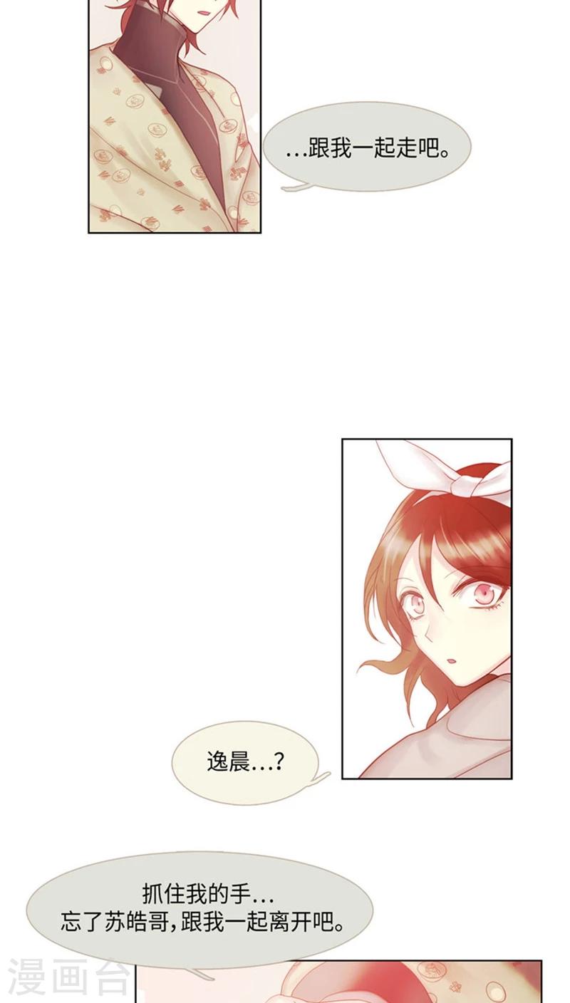 《订制恋情》最终话 心有所属 第4页