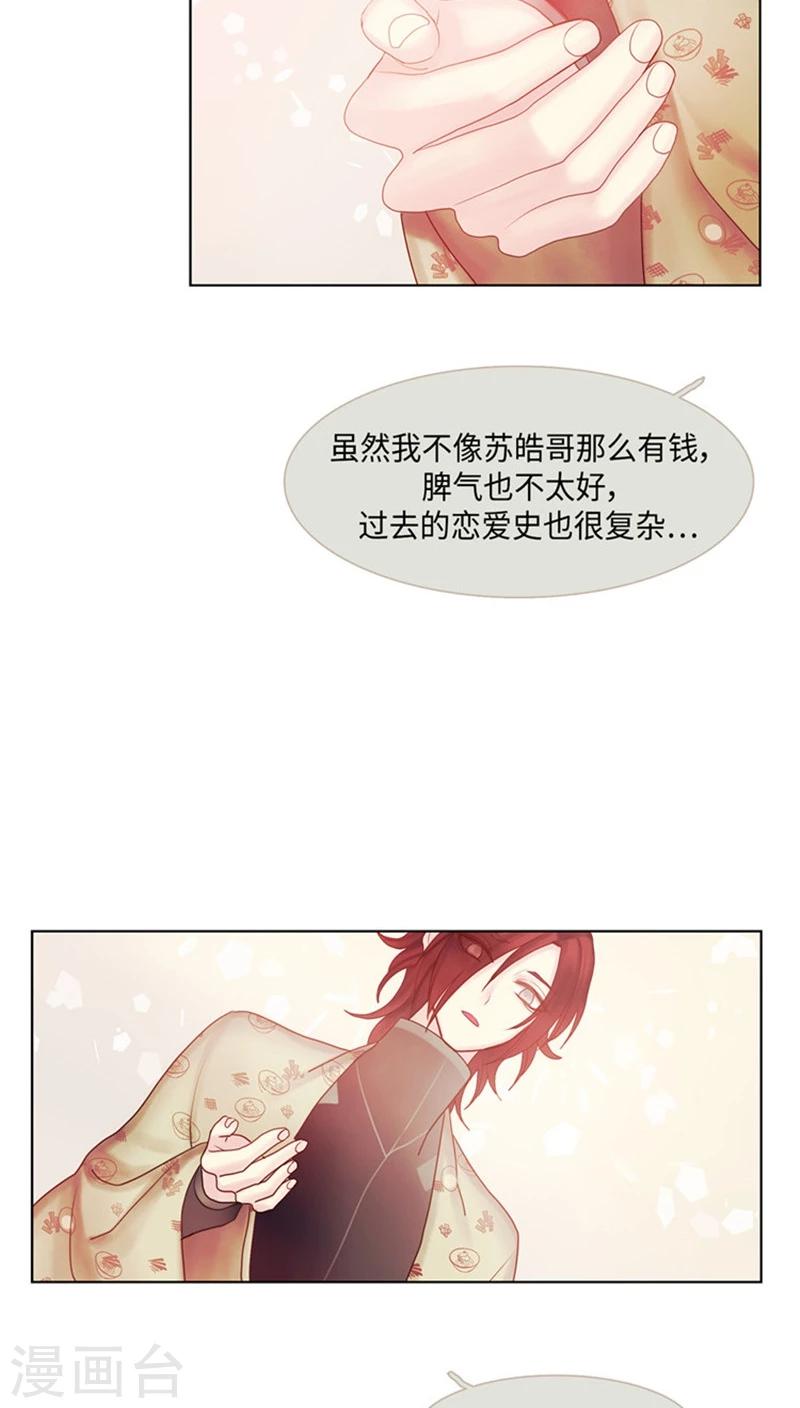 《订制恋情》最终话 心有所属 第5页