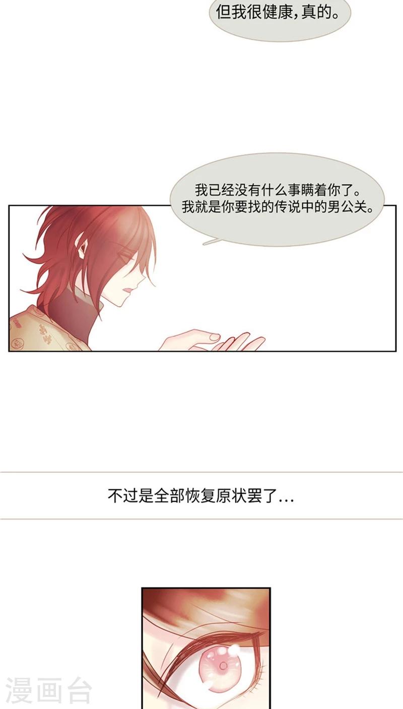 《订制恋情》最终话 心有所属 第6页