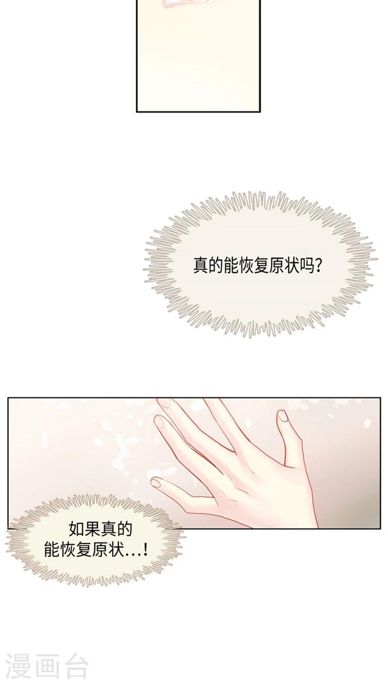 《订制恋情》最终话 心有所属 第7页